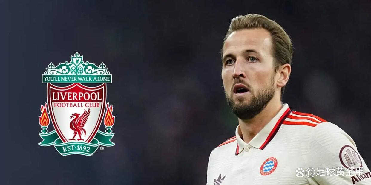 竞技宝-凯恩迎来十赛季高光表现，利物浦球迷沸腾！的简单介绍